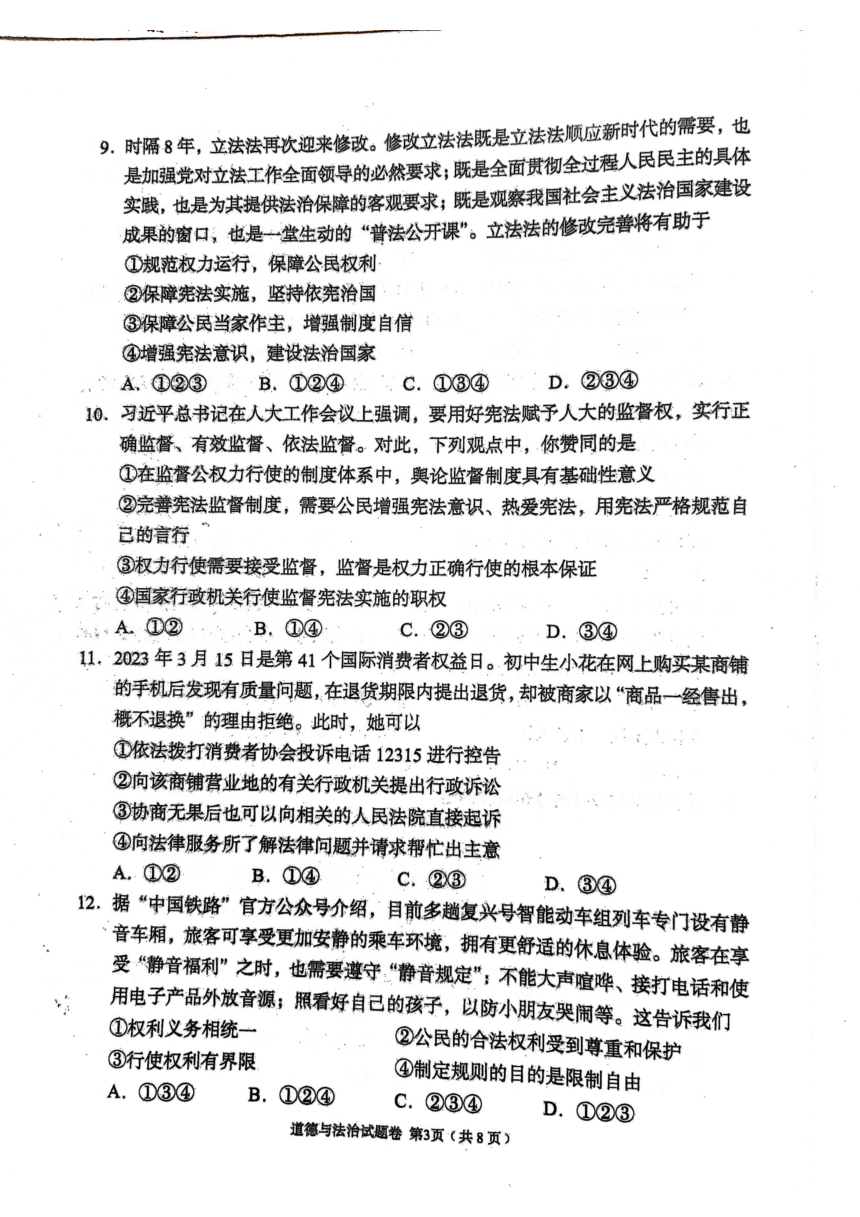 湖南省怀化市洪江市2022-2023学年八年级下学期期末道德与法治试题（PDF版无答案）