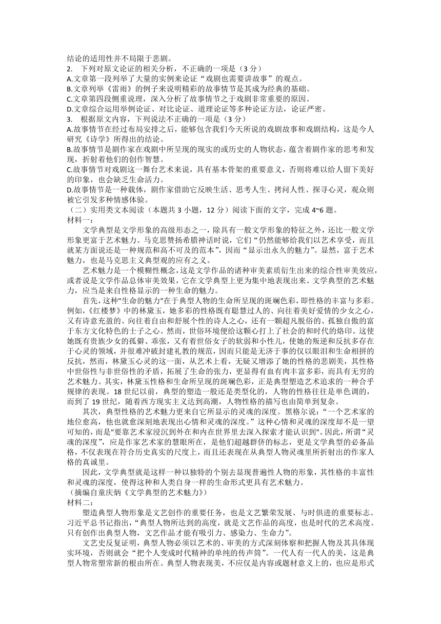 2023届四川省绵阳市重点中学高三下学期5月模拟检测语文试题（含答案）