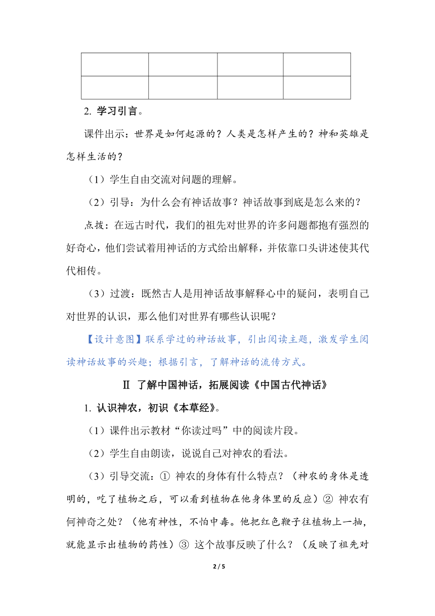 部编版语文四年级上册第四单元 快乐读书吧：很久很久以前  教案