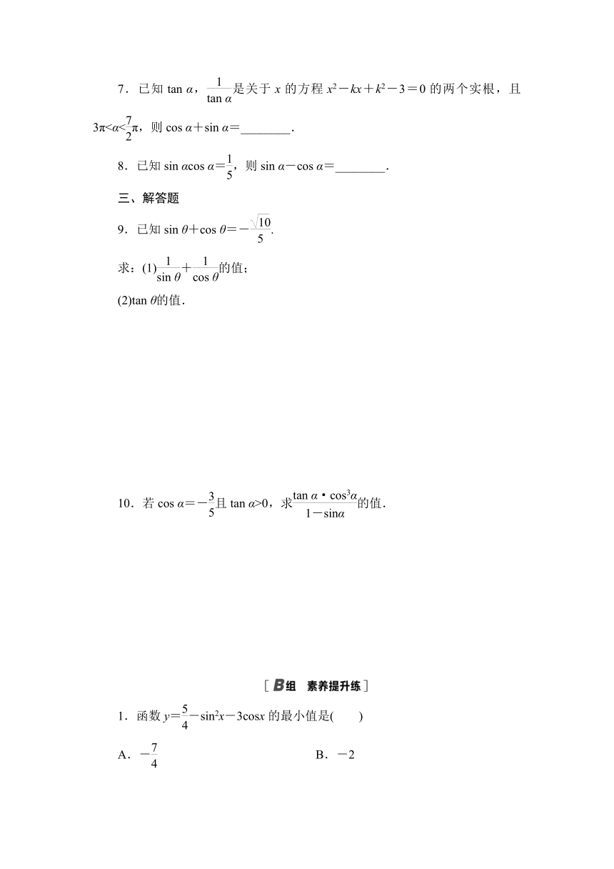 课时分层作业22　同角三角函数的基本关系-2021秋北师大版高中数学必修四练习（Word含答案解析）