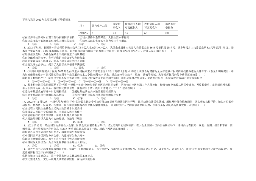 2023届江西省南昌市重点中学高三下学期5月第三次模拟文科综合试题（ 含答案）