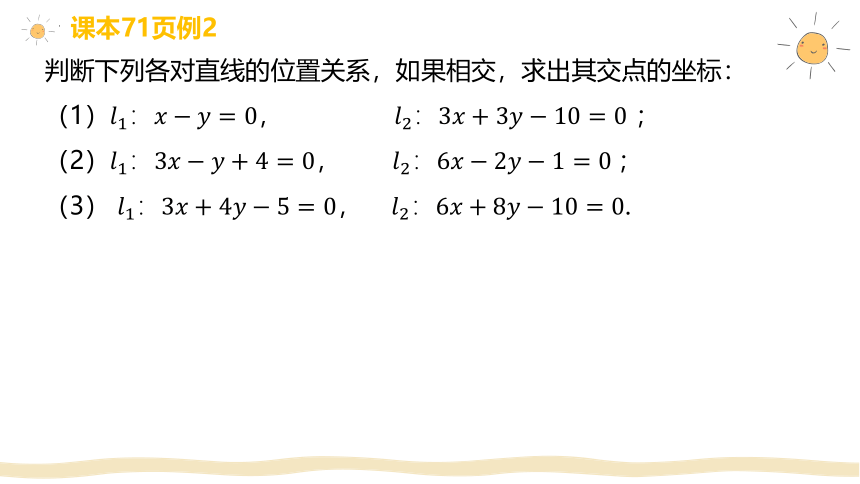 数学人教A版（2019）选择性必修第一册2.3 直线的交点坐标与距离公式 课件（共37张ppt）