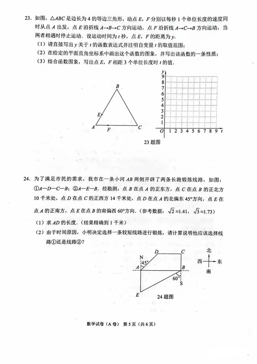 重庆市2023年中考数学真题A卷（PDF版，含手写答案）