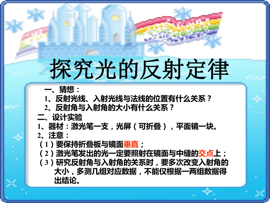 沪粤版初中物理八年级上册3.2光的反射课件(共25张PPT)