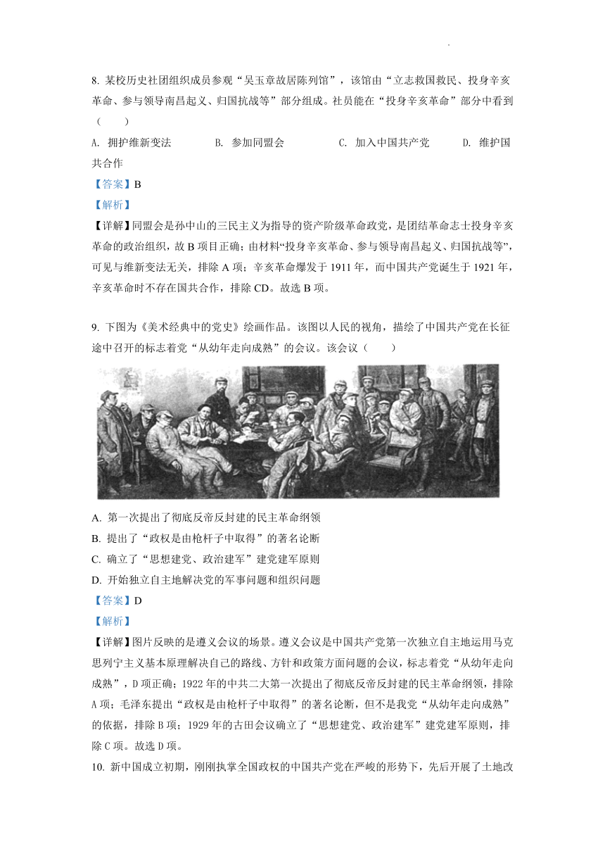 2022年四川省自贡市中考历史真题试卷（解析版）