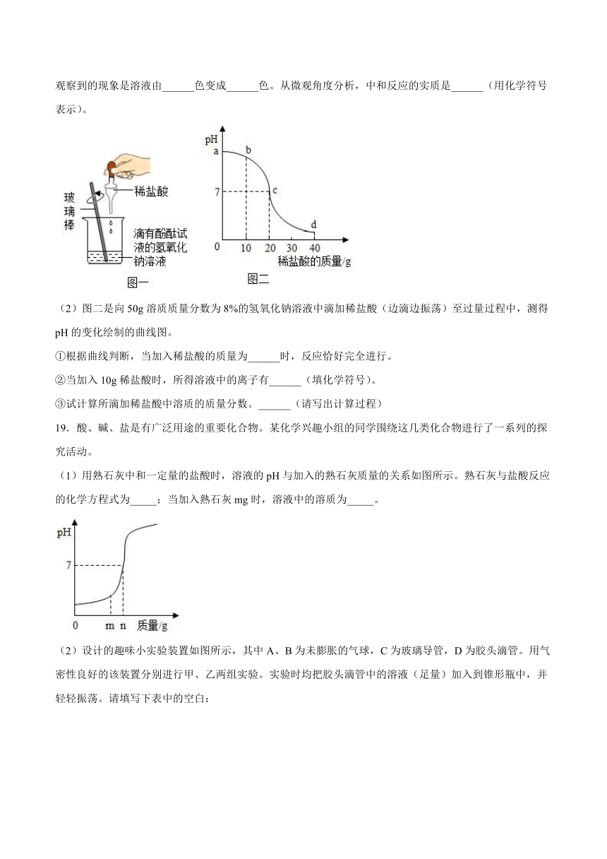 7.4酸碱中和反应课后练习—2021_2022学年九年级化学鲁教版下册（word版 含解析）