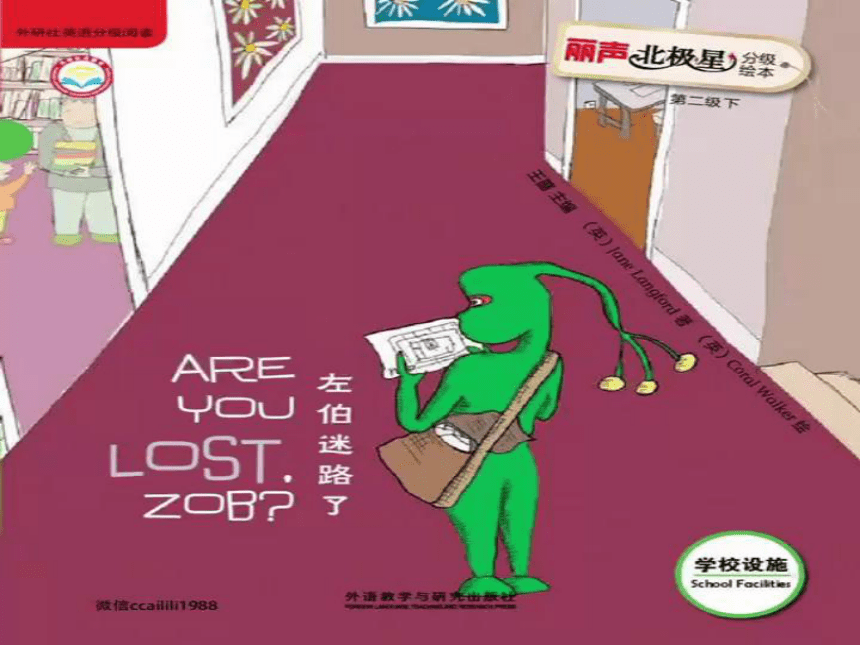 丽声分级绘本二级下册 Are You Lost, Zob？课件(共30张PPT)