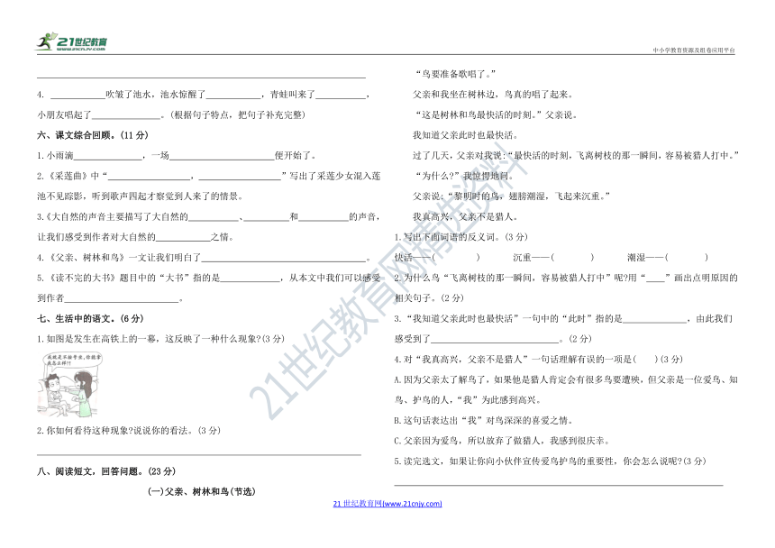 统编版三年级上册语文第七单元达标测试卷（含答案）