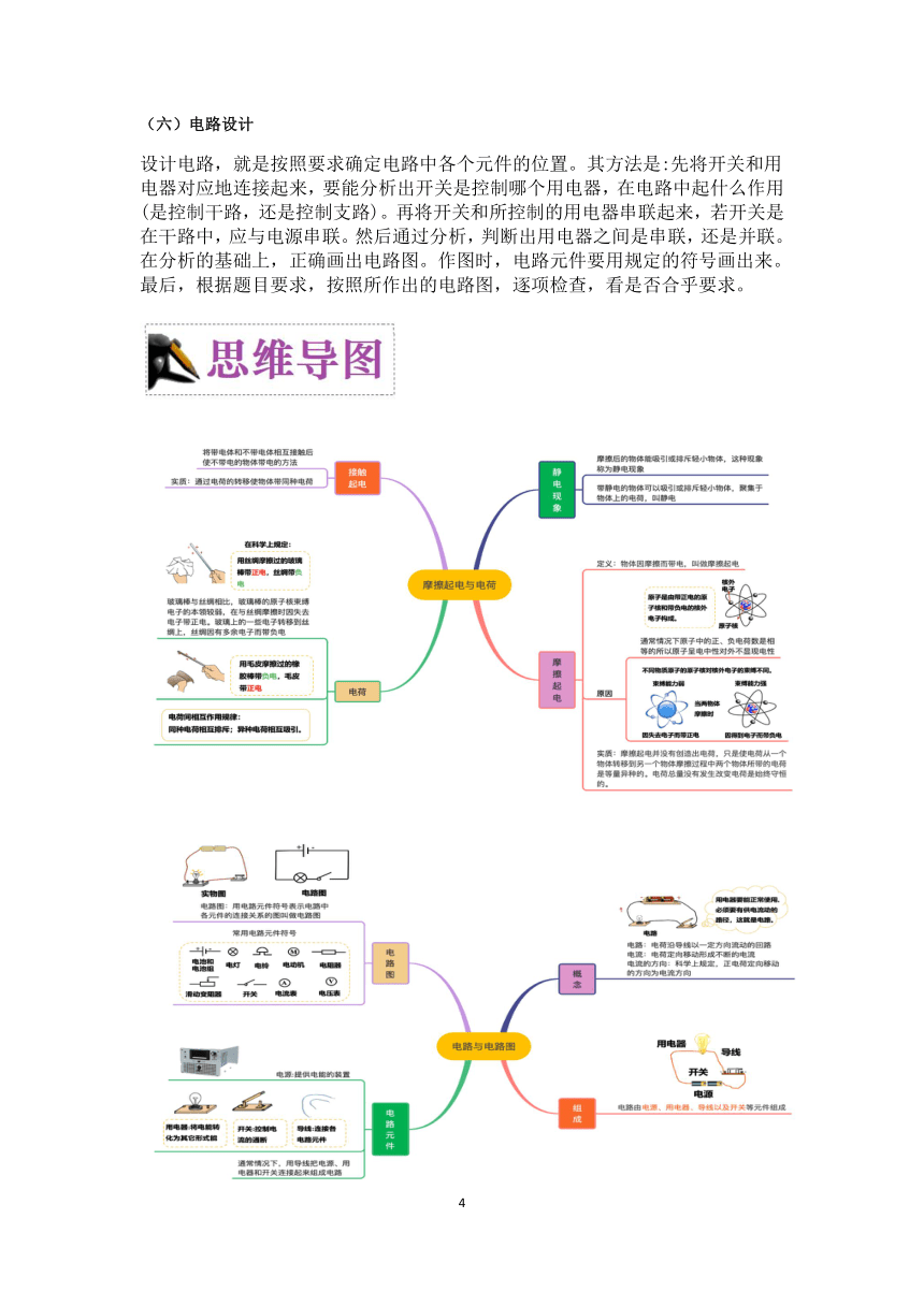 2023浙教版科学七升八暑期“快人一步”培优讲义（十）：电荷与电路（学案 含解析）