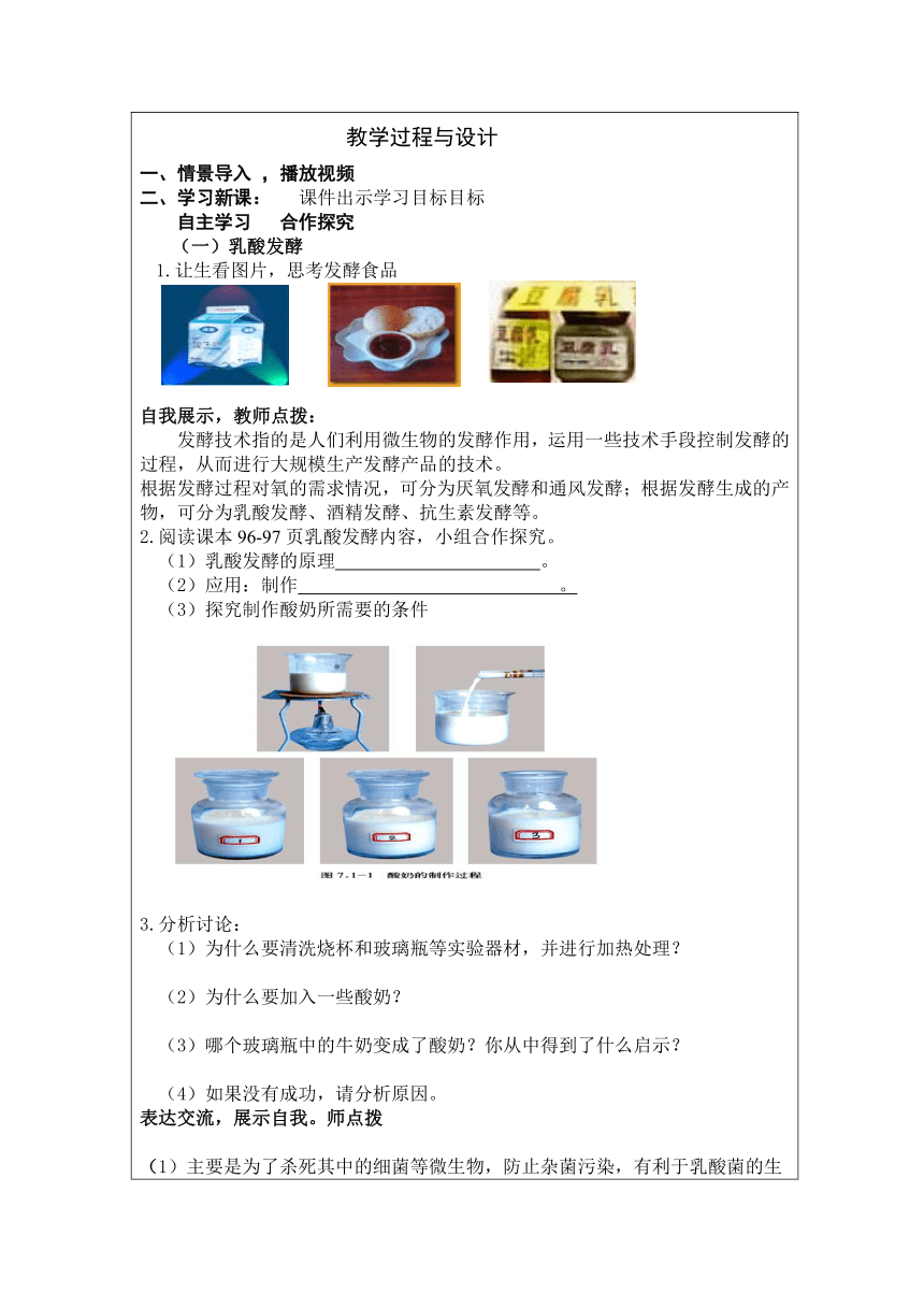 7.1.1  发酵技术  导学案（表格式无答案）2022-2023学年济南版生物八年级下册