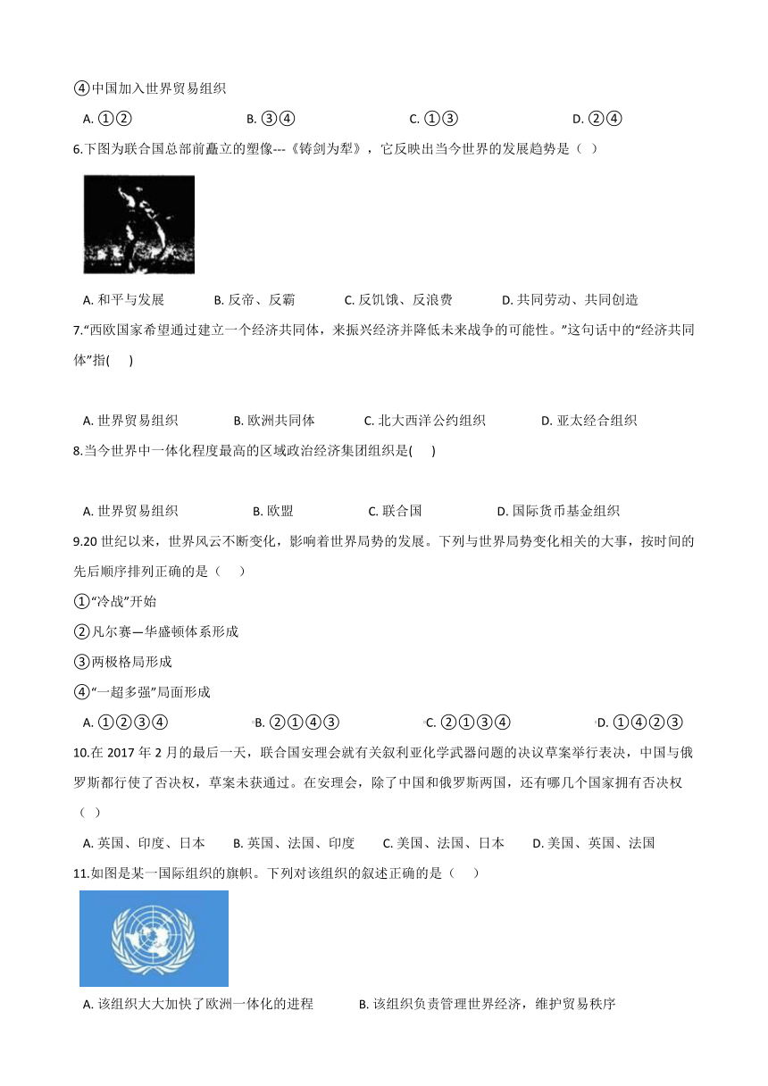 2020-2021学年人教版历史与社会九年级下册 7.3.1《世界多极化》 同步试卷