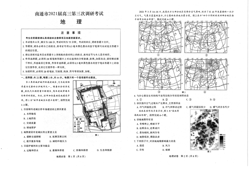 江苏省南通市2021届高三第三次调研考试 地理试题 图片版含答案