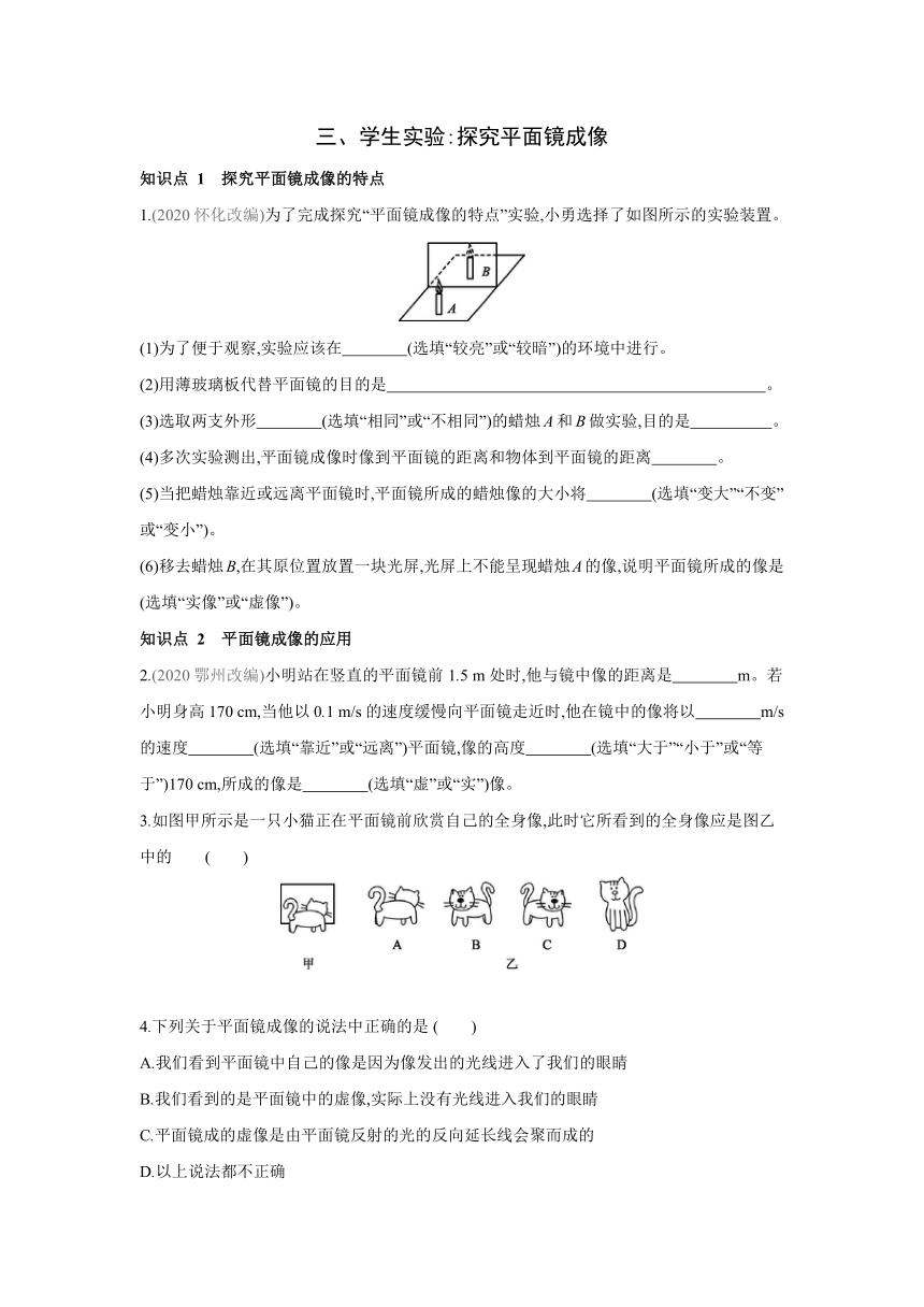 北京课改版物理八年级全一册课时同步作业：8.3学生实验探究平面镜成像（有答案）