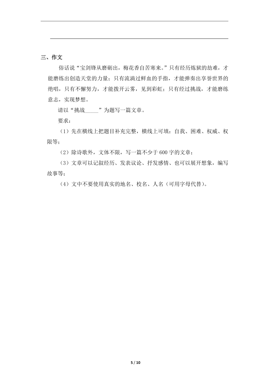 2021—2022学年部编版语文八年级上册第一单元测试A卷（含答案）