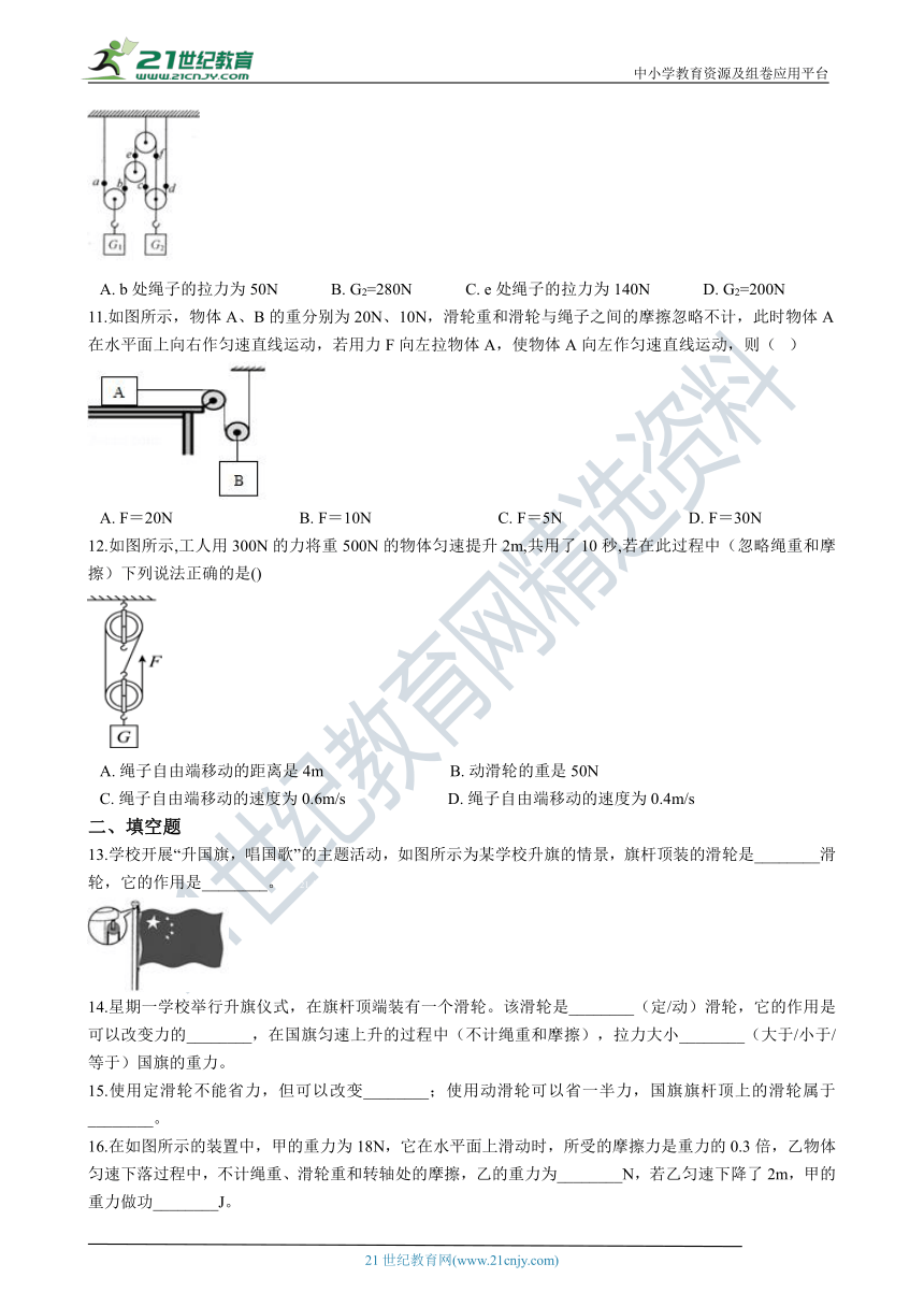 沪科版物理八年级下学期10.2 滑轮及其应用  同步练习(含解析）