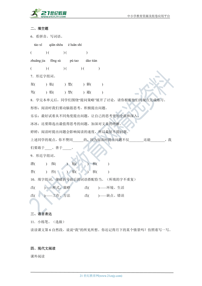 部编版语文四年级上册第一次月考复习（1-2单元）（十一）（含答案）