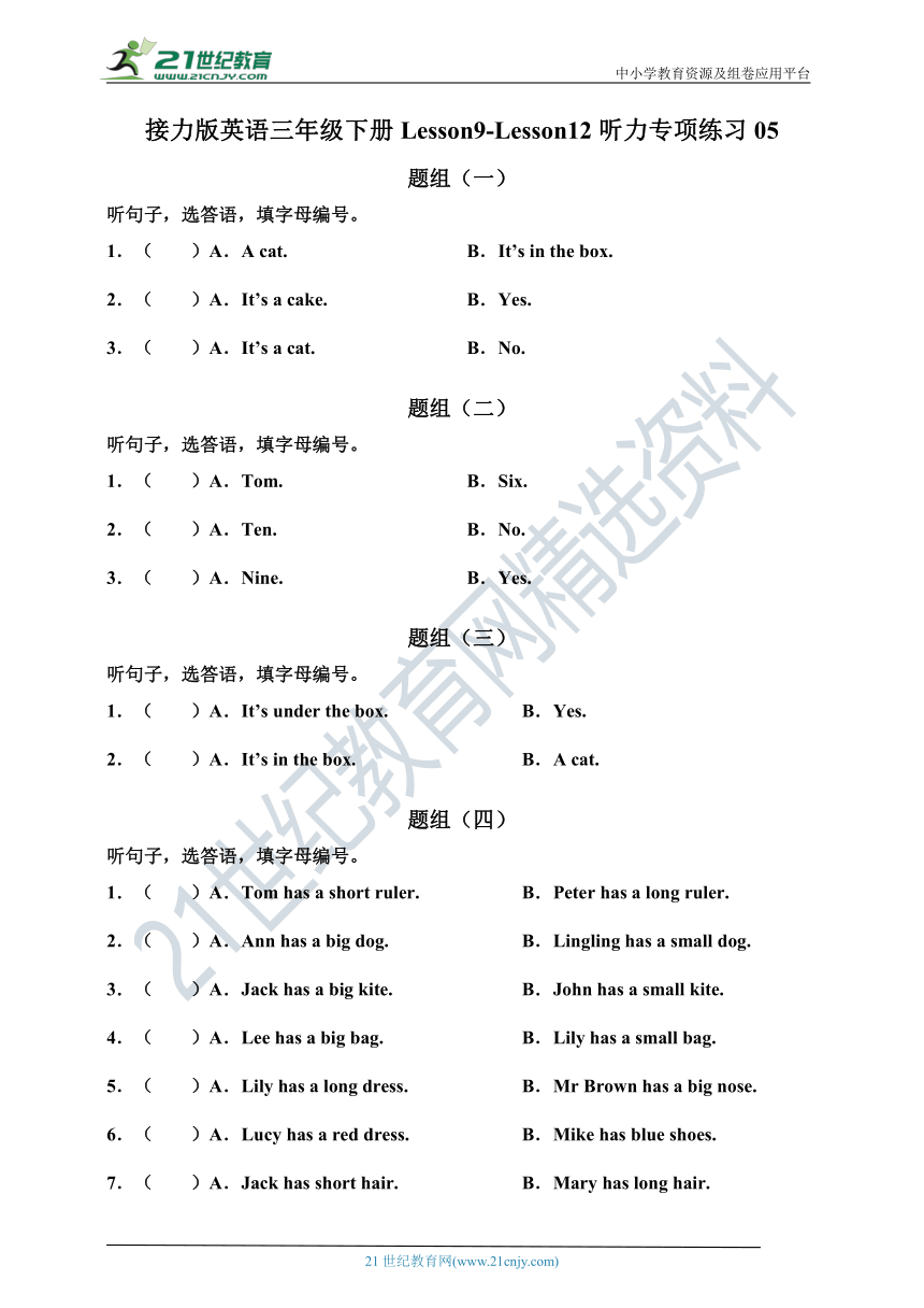 接力版（三年级起点）英语三年级下册 Lesson9-Lesson12 听力专项练习05（含听力材料，无音频）