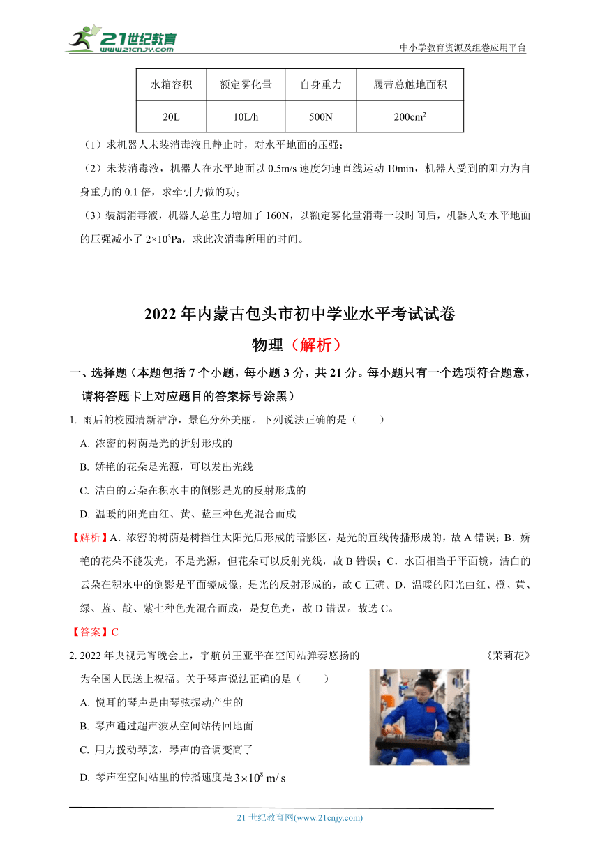 2022年内蒙古包头市中考物理试题（word版 有解析）