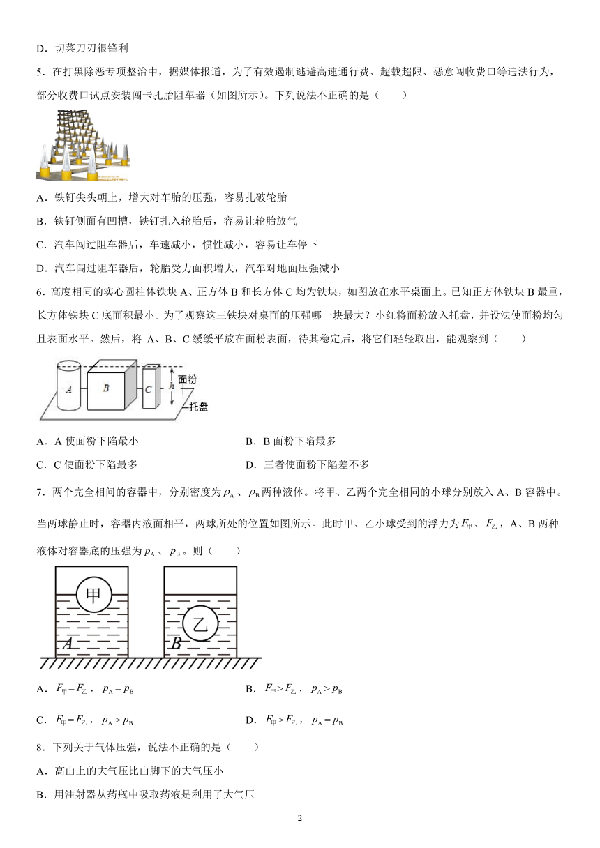 第四章压强与浮力强化训练（1）2021-2022学年京改版物理八年级全一册（有解析）