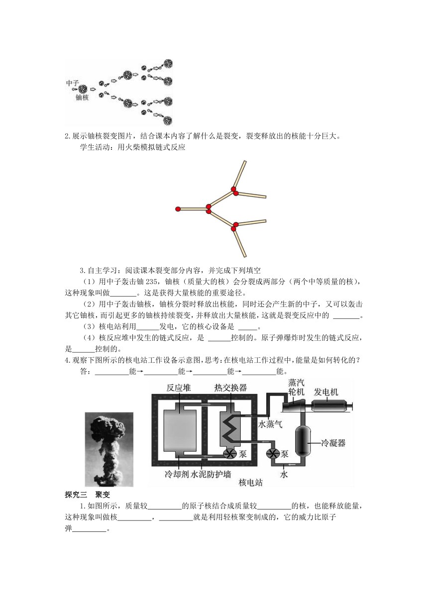 人教版九年级物理 第二十二章第2节 核能学案