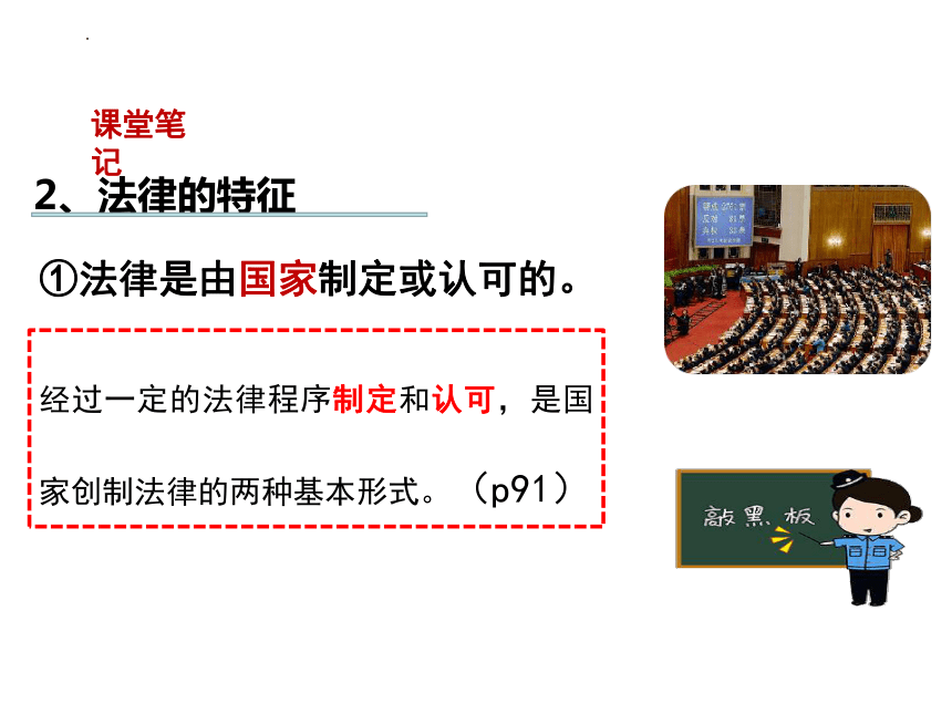 9.2 法律保障生活 课件(共28张PPT)-2023-2024学年统编版道德与法治七年级下册