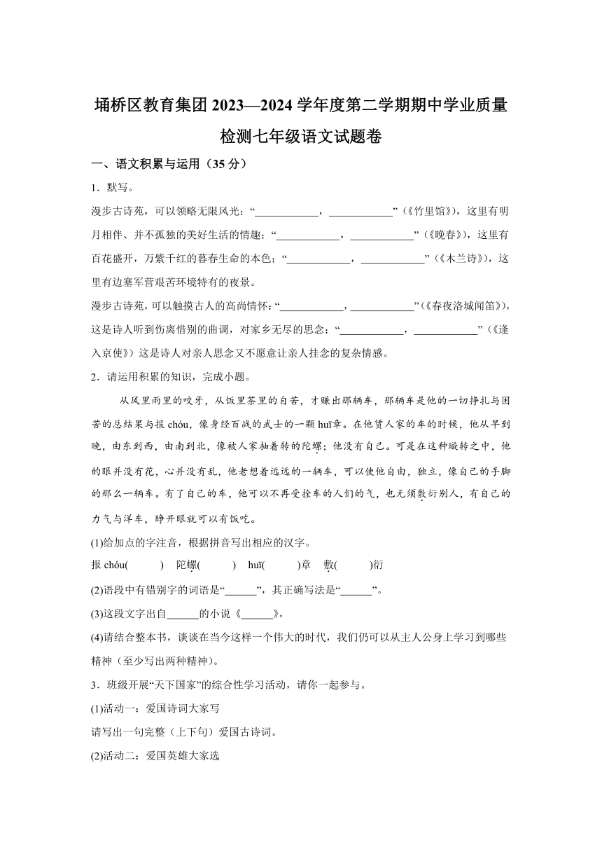 安徽省宿州市埇桥区2023-2024学年七年级下学期期中语文试题(含解析)