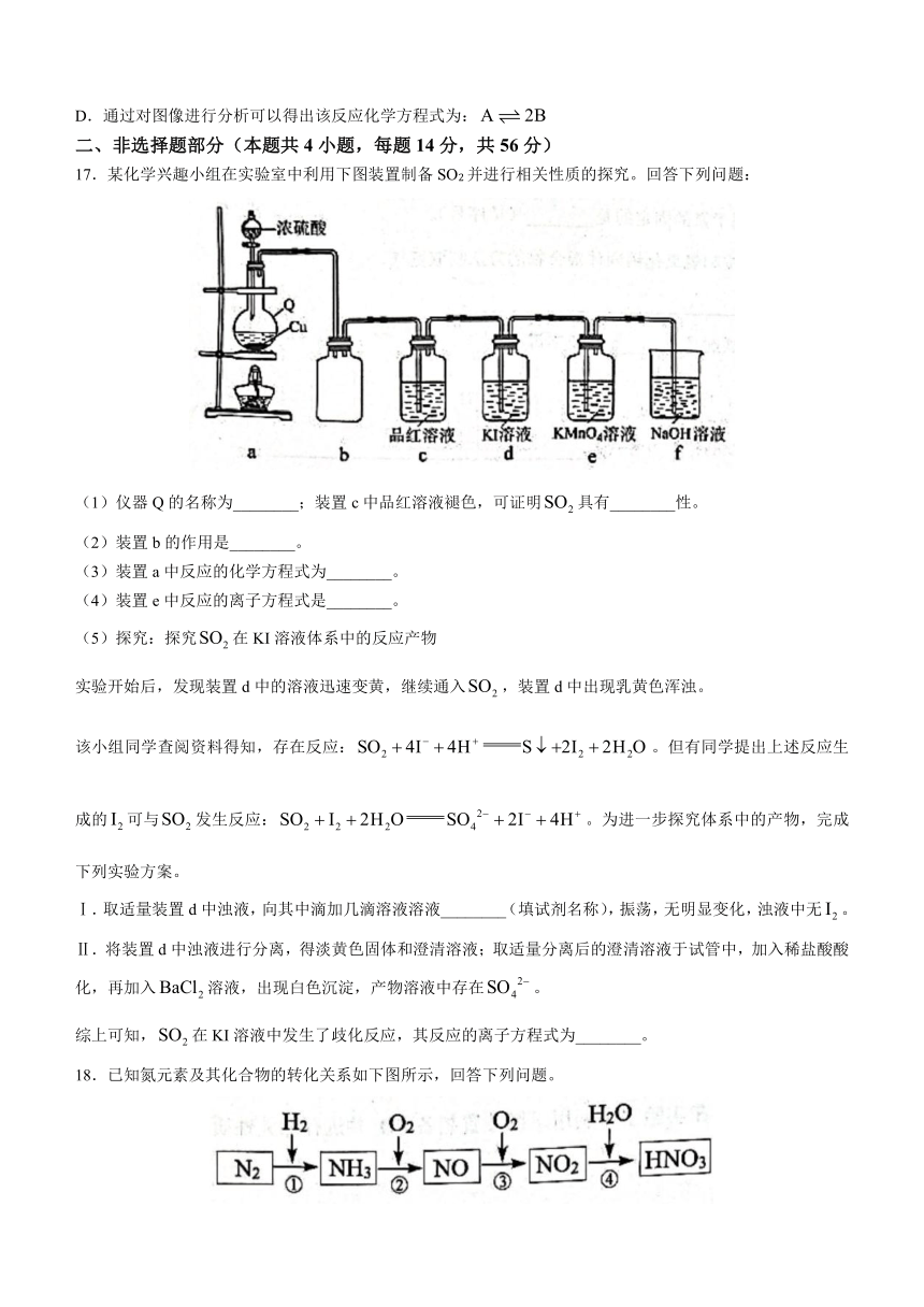 广东省深圳市罗湖区2022-2023学年高一下学期4月期中考试化学试题（含答案）