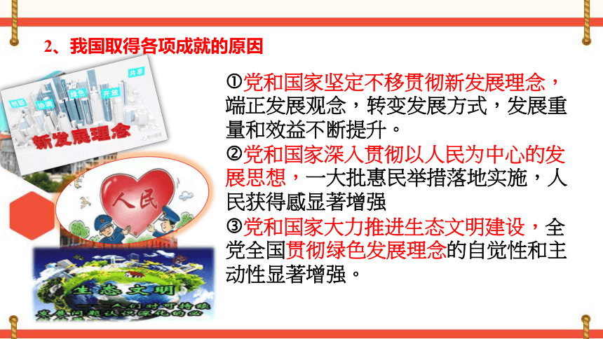 高中政治人教版必修一经济生活 10.1 中国经济发展进入新时代 课件（共33张PPT）