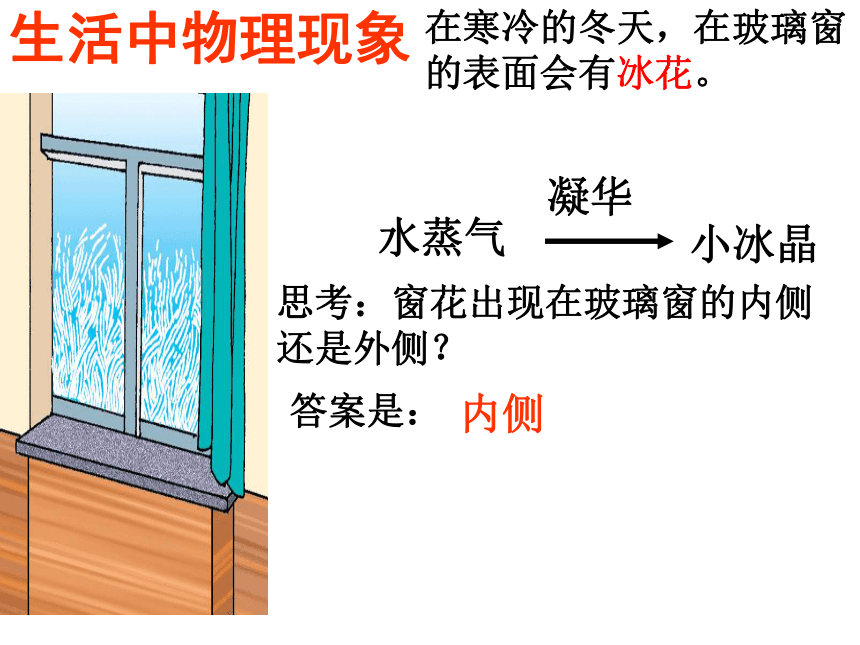 人教版物理八年级上册3.4-升华和凝华(共33张PPT)