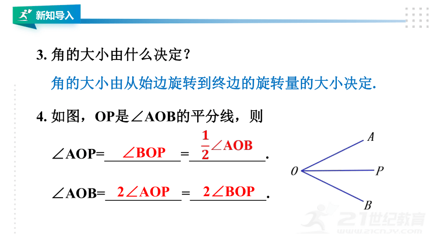 湘教版七上数学4.3.2角的度量与计算（1）课件（共25张PPT）
