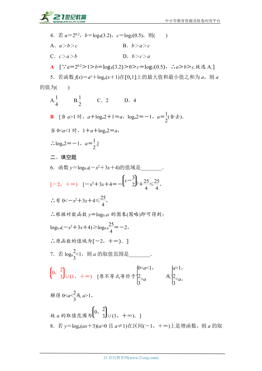 课时分层作业30 对数函数及其性质的应用