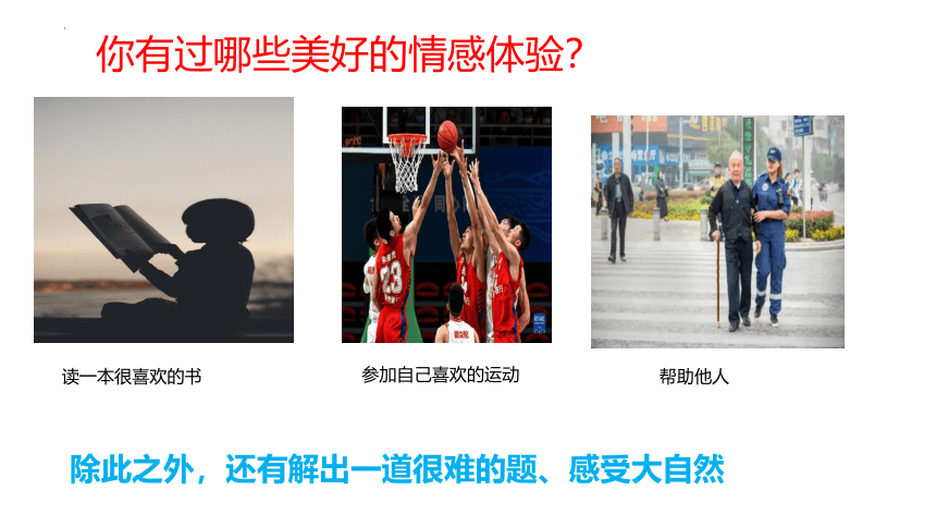 （核心素养目标）5.2在品味情感中成长课件(共25张PPT)+内嵌视频-2023-2024学年统编版道德与法治七年级下册