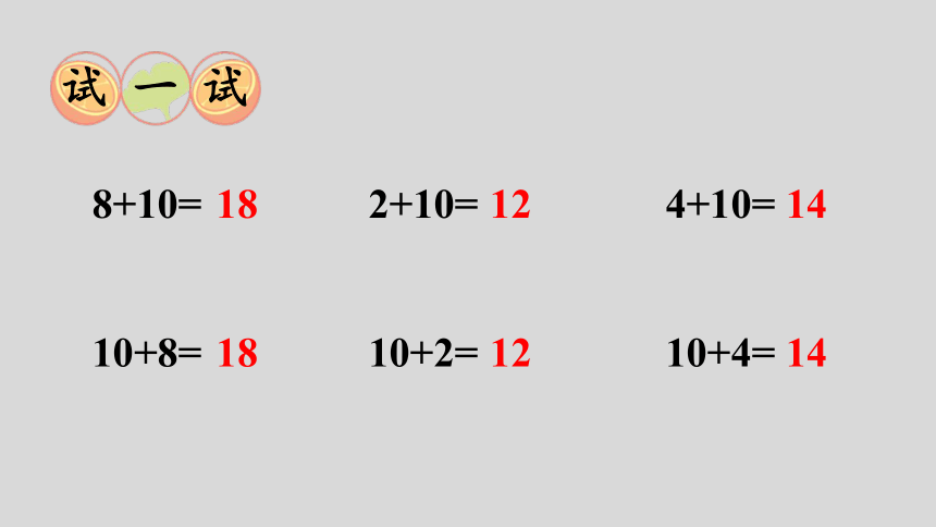 西师大版数学一年级上册4.2  认识11~20各数（2） 课件（24张ppt）