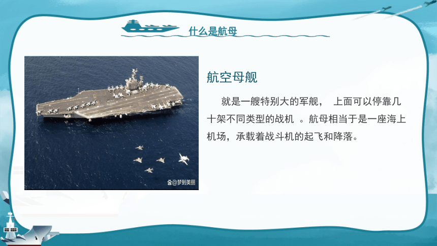 全国通用二年级下册综合实践活动 百年磨一剑——中国航母 课件 (共11张PPT)