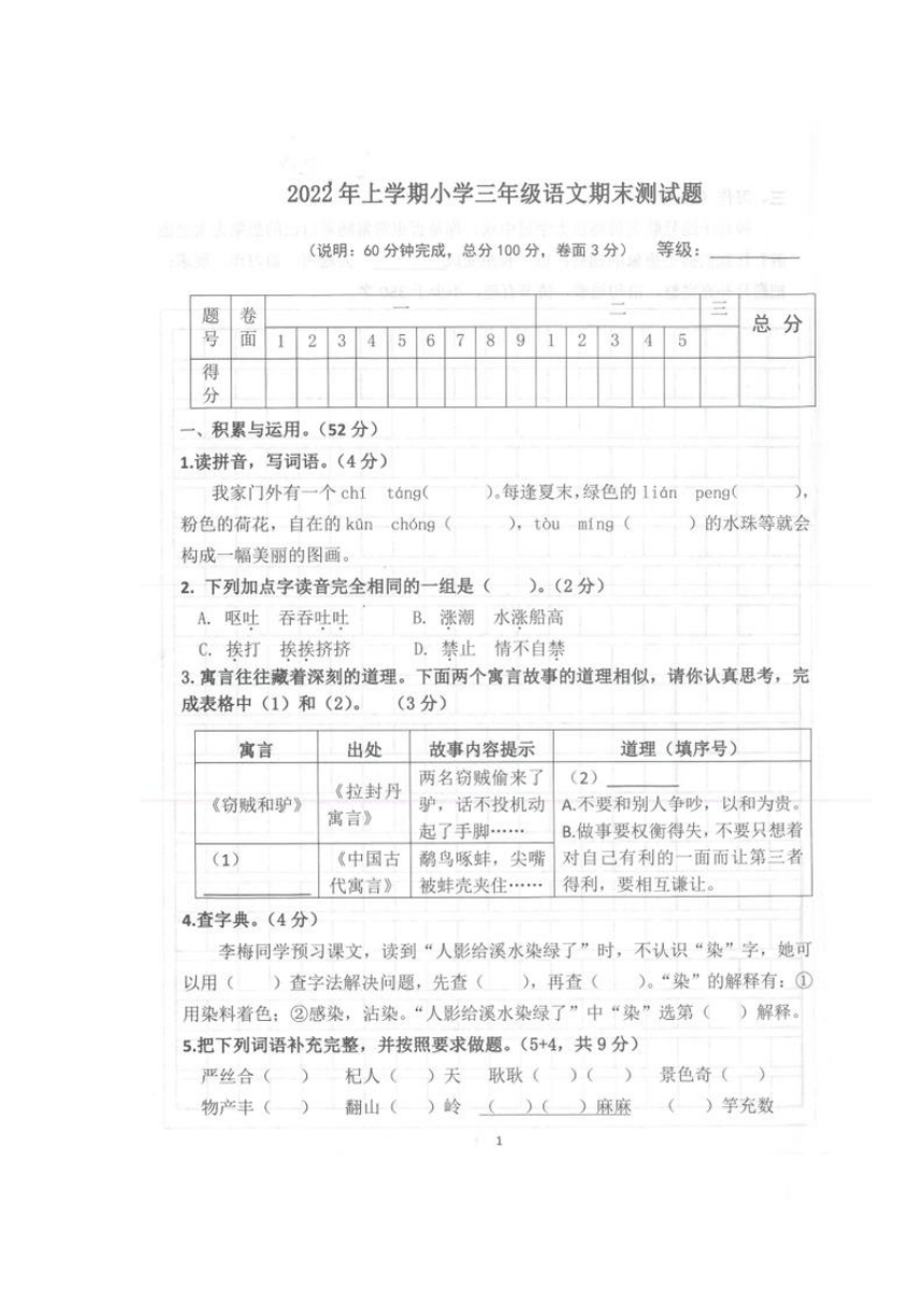 广东省梅州市兴宁市2022年上学期小学三年级语文期末测试题（PDF版，无答案）