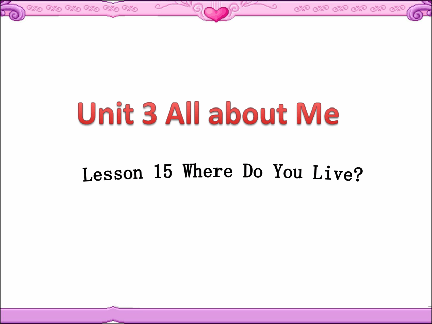 Unit 3 All about Me Lesson 15 Where Do You Live?课件（共21张PPT）