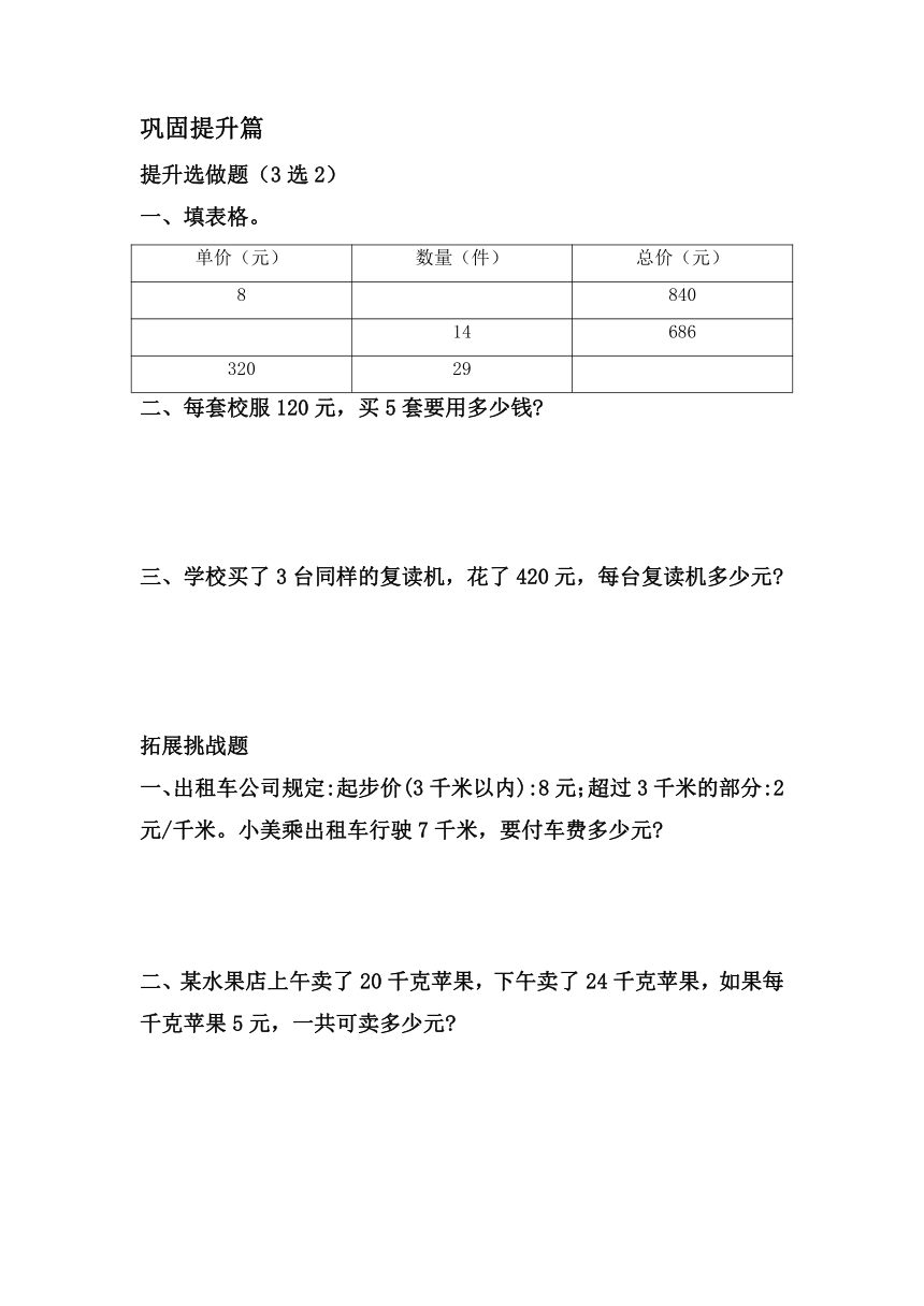 4.4单价、数量与总价-4上数学（人教版）同步课时分层课时练习