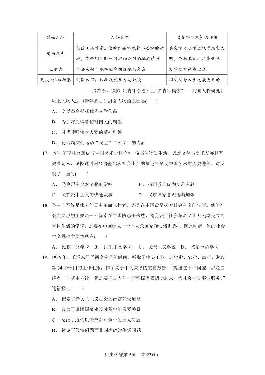 （新课标人教版必修三）2020—2021第一学期 历史高二年级期末全真模拟卷（五）（含答案解析）