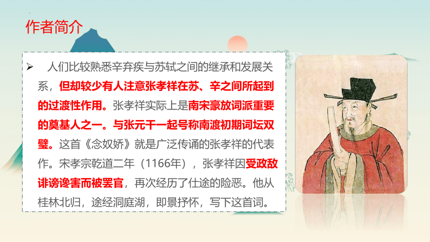 古诗词诵读 《念奴娇·过洞庭》课件（共25张PPT）统编版高中语文必修下册