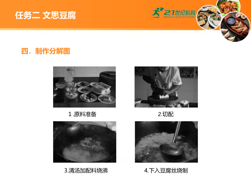 中职《中式热菜实训》2 项目二 豆制品类菜肴 课件