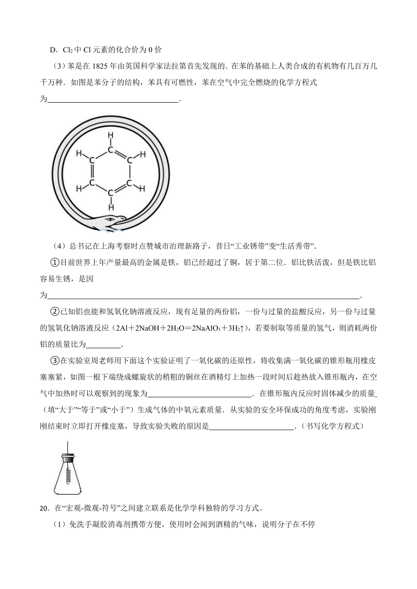 4.3 钢铁的锈蚀与防护 同步练习（含答案） 2022-2023学年鲁教版（五四制）九年级全册化学