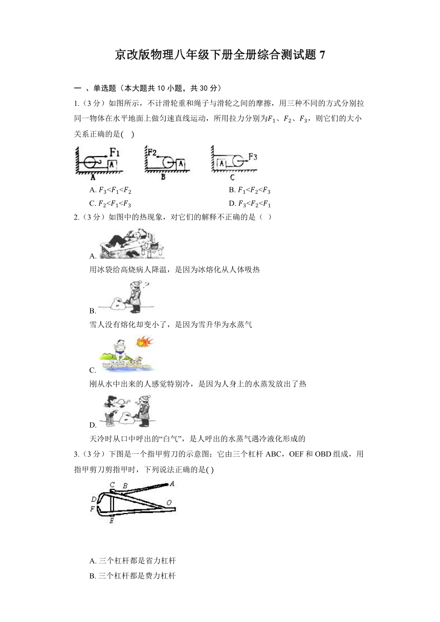 京改版物理八年级下册全册综合测试题7（含解析）