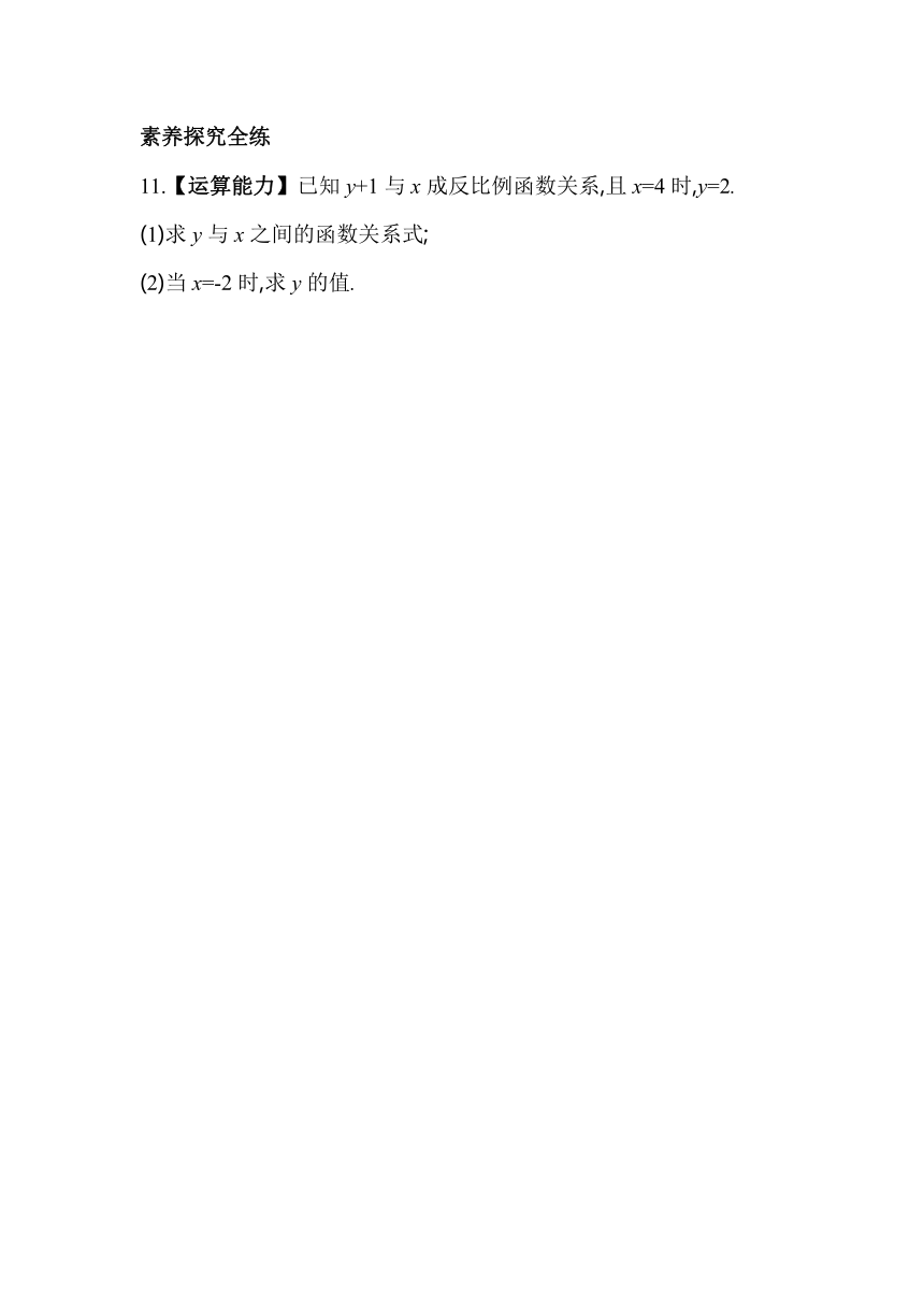 浙教版数学八年级下册6.1.2反比例函数的表达式同步练习（含解析）