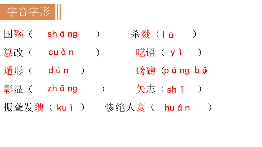 部编版八年级语文上册课件 第一单元 5　国行公祭，为佑世界和平(共29张PPT)