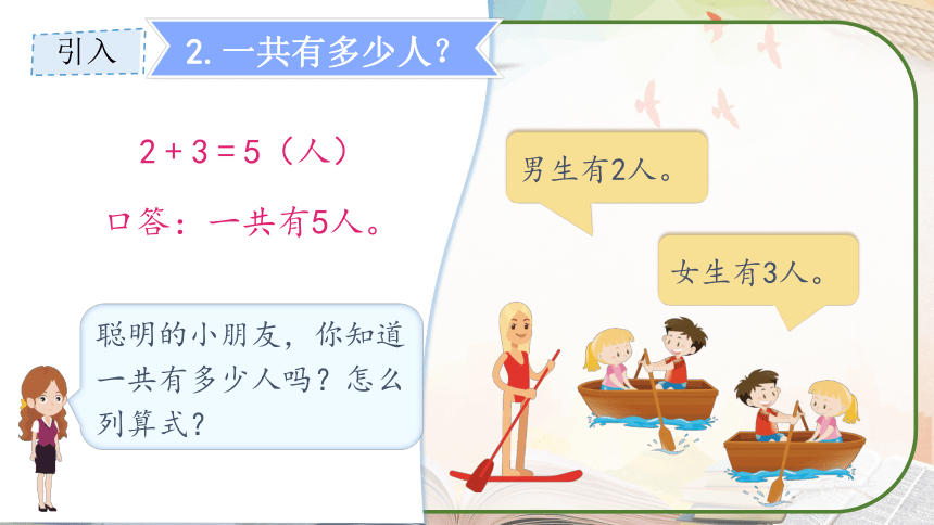 人教版二年级数学上册《4.6解决问题》教学课件（共28张PPT）