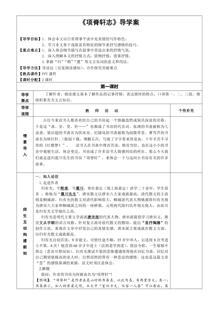 9.2《项脊轩志》导学案（含答案）  2022-2023学年统编版高中语文选择性必修下册