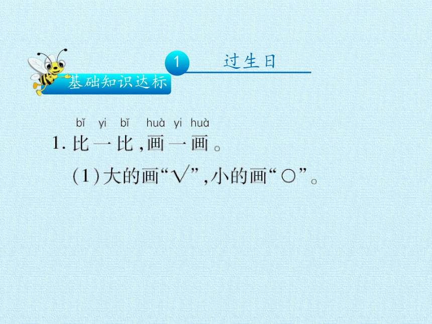 北师大版数学一年级上册 二 比较 复习课件(共34张PPT)