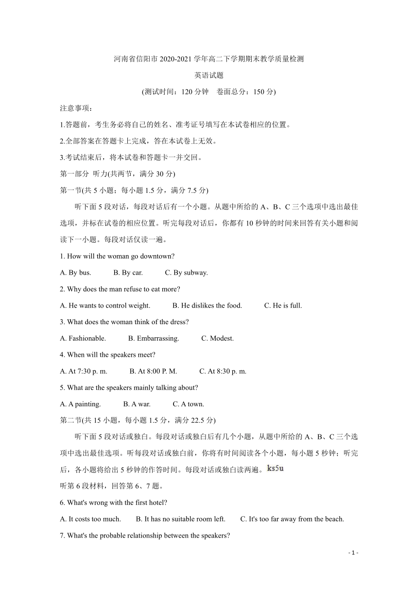 河南省信阳市2020-2021学年高二下学期期末教学质量检测 英语 （word版，无听力音频有文字材料）