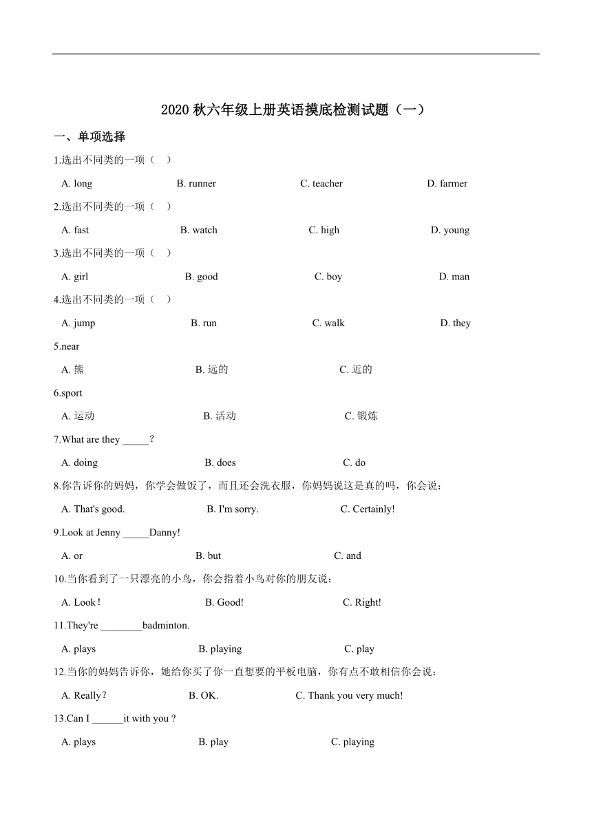 【开学测】2020-2021学年第一学期六年级英语开学摸底检测试题（一）（PDF可编辑版，含答案）