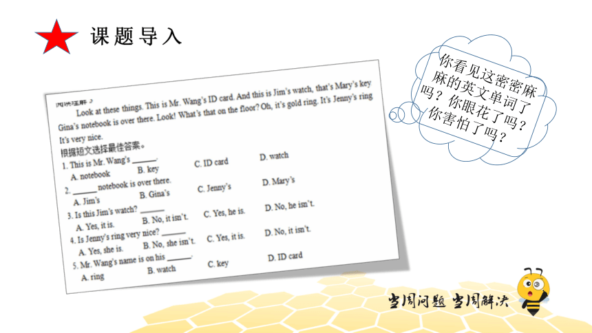 英语五年级【专题课程】跟着小蜜蜂学阅读（15张PPT）